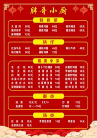 菜单价目表