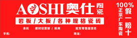 奥仕陶瓷店招