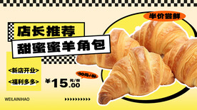 羊角包海报