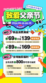 父亲节促销海报