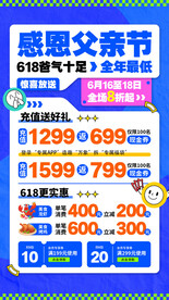 父亲节促销海报