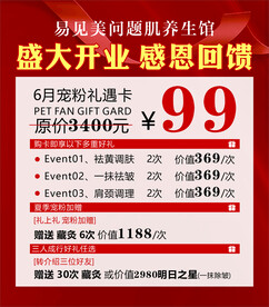 美容养生开业海报