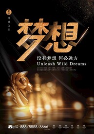 梦想企业文化展板