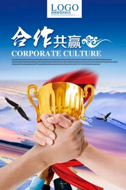 合作共赢企业文化展板
