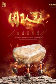 团结共赢企业文化展板