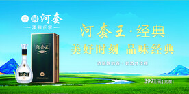 河套王   酒    中国河套