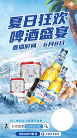 啤酒 夏日 