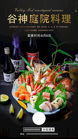 日料 料理