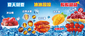 夏天冰山楂