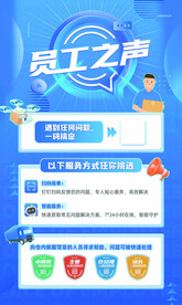 员工之声