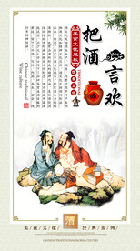 酒文化 