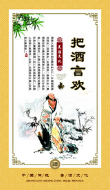 酒文化 