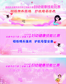 妇幼健康技能比赛