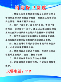 消防保卫制度