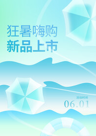 夏季海报图片
