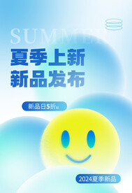 夏天上新