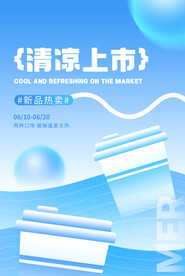 夏季海报图片素材