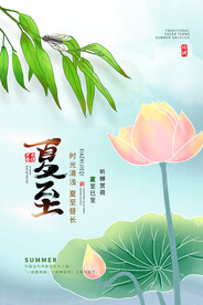夏至二十四节气海报设计