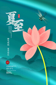 夏至宣传海报设计