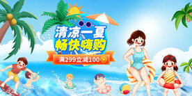 夏天 