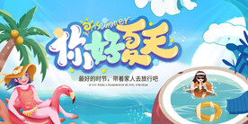 夏天