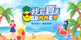 夏天
