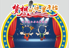 梦想从这里开始