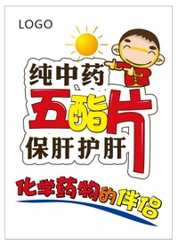 保肝  护肝