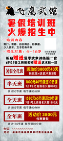 武馆招生