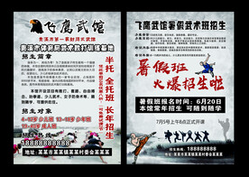 武馆招生 