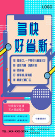 多快好省新落地页长图海报
