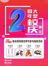舞蹈学校校庆单页