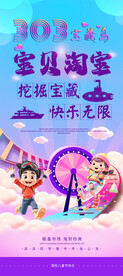 六一儿童节跳蚤市场展架海报