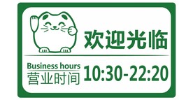 欢迎光临