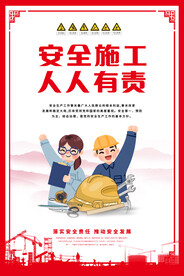 安全施工 