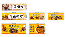 卤味