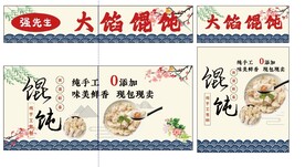 大馅混沌