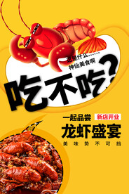 夏季小龙虾美食
