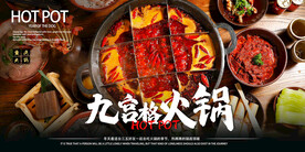 九宫格火锅
