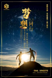 梦想同行企业文化展板