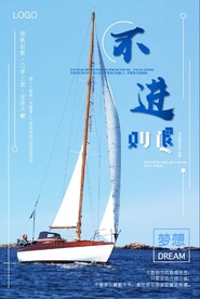 不进则退企业文化展板