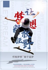 梦想企业文化展板
