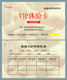 VIP体验卡