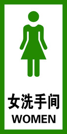 洗手间