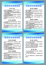 滑索安全制度