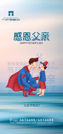 父亲节宣传海报