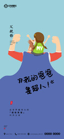 父亲节宣传海报