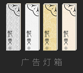 广告灯箱 