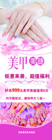 美甲美足展架