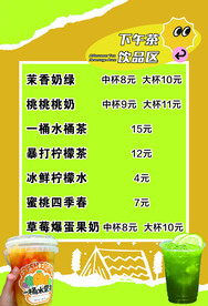 水果茶 下午茶菜单